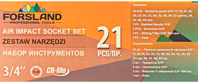 Универсальный набор инструментов Forsland 6212-5MPB