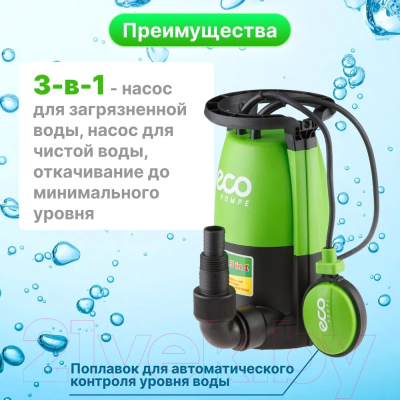 Дренажный насос Eco DP-916i / EC4210-2