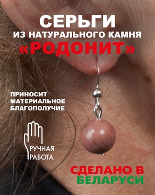 Серьги Wolves Элитный Родонит 40973 №1