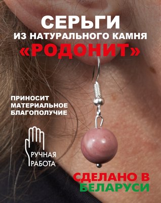 Серьги Wolves Элитный Родонит 40974 №2