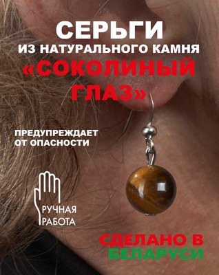 Серьги Wolves Элитный Соколиный глаз 40977 №1