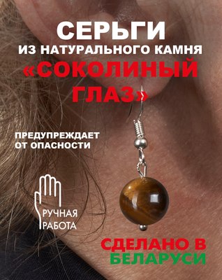 Серьги Wolves Элитный Соколиный глаз 40978 №2