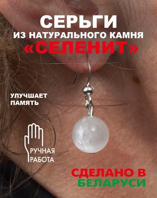 Серьги Wolves Элитный Селенит 40981 №1
