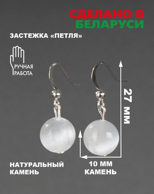 Серьги Wolves Элитный Селенит 40981 №1