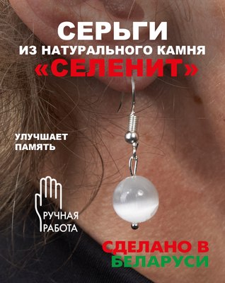 Серьги Wolves Элитный Селенит 40982 №2