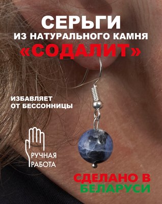 Серьги Wolves Элитный Содалит 40986 №2