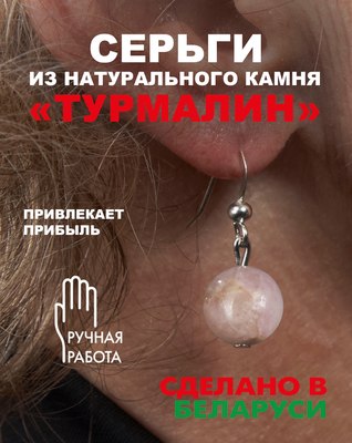 Серьги Wolves Элитный Турмалин 40989 №1