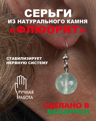 Серьги Wolves Элитный Флюорит 40993 №1