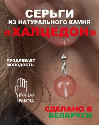 Серьги Wolves Элитный Халцедон 40997 №1