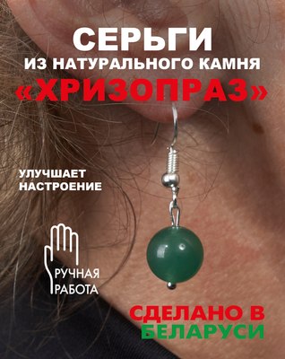 Серьги Wolves Элитный Хризопраз 41002 №2