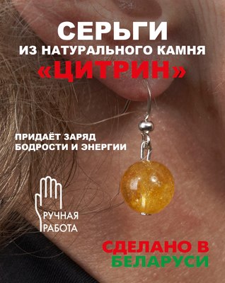 Серьги Wolves Элитный Цитрин 41005 №1