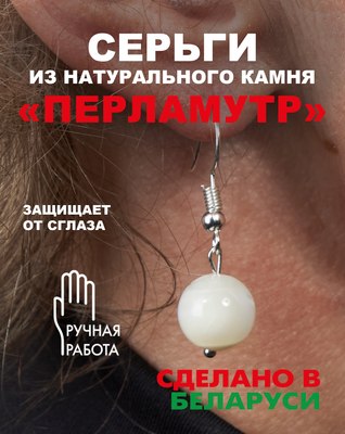 Серьги Wolves Элитный Перламутр 41016 №2