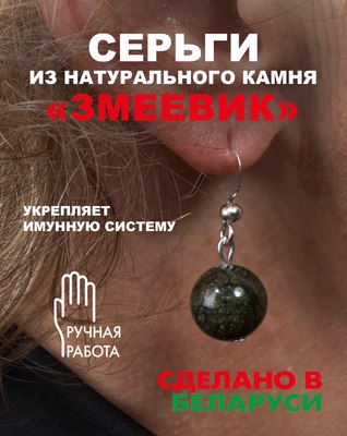 Серьги Wolves Элитный Змеевик 41019 №1