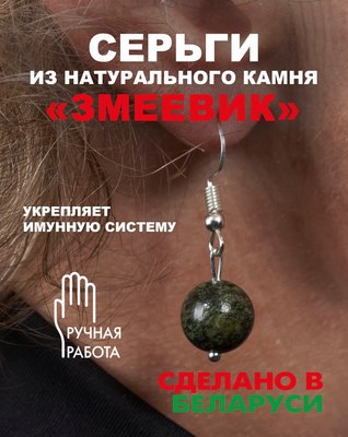 Серьги Wolves Элитный Змеевик 41020 №2