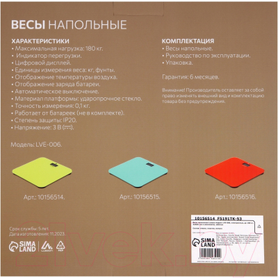 Напольные весы электронные LuazON Home LVE-006 / 10156514