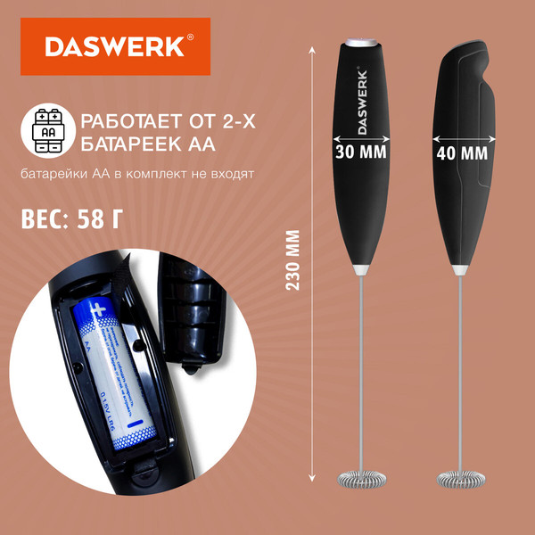 Вспениватель молока Daswerk 456179 (черный)