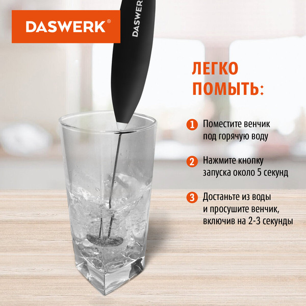 Вспениватель молока Daswerk 456179 (черный)