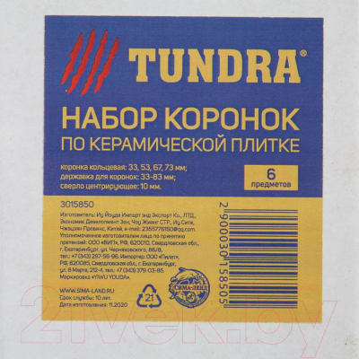 Набор коронок Tundra 3015850