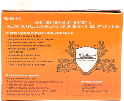 Автосигнализация Airline Цитадель / ACAS01