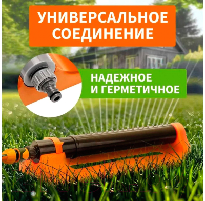 Дождеватель Четыре сезона 62-0291