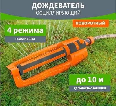 Дождеватель Четыре сезона 62-0292