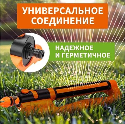 Дождеватель Четыре сезона 62-0292