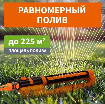 Дождеватель Четыре сезона 62-0292