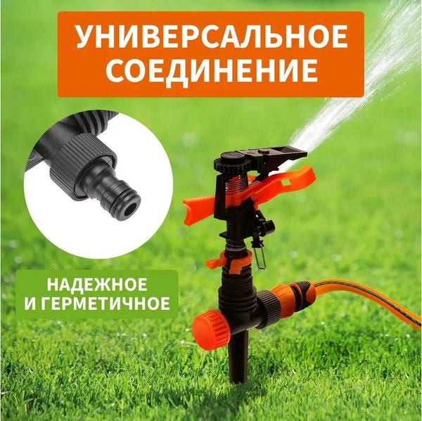 Дождеватель Четыре сезона 62-0288