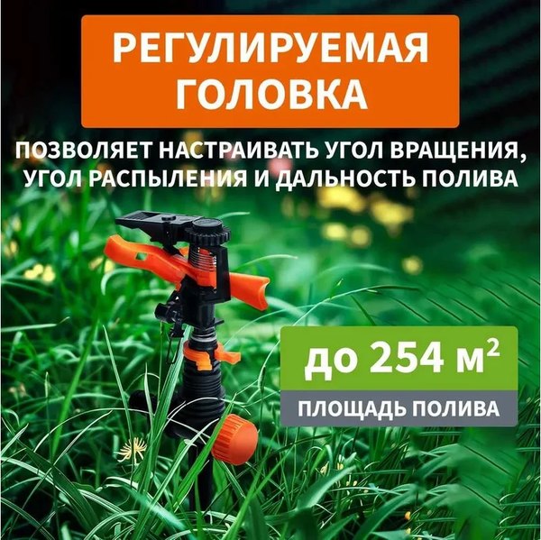 Дождеватель Четыре сезона 62-0288