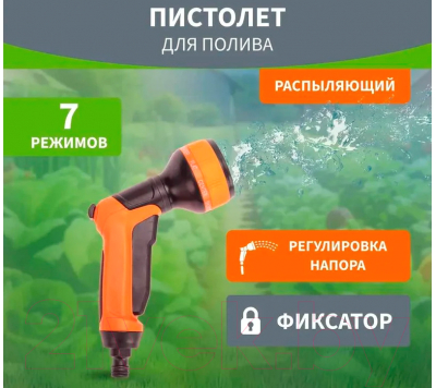 Распылитель для полива Четыре сезона 62-0285