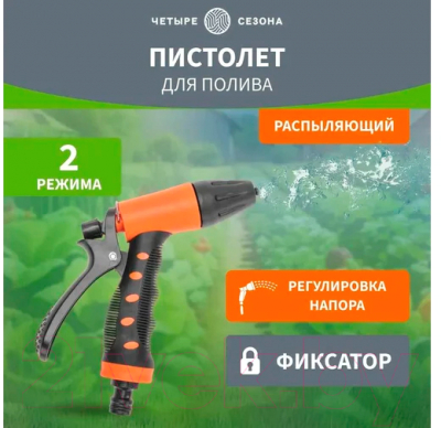 Распылитель для полива Четыре сезона 62-0284