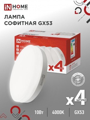 Лампа INhome LED-GX53-VC / 4690612052946