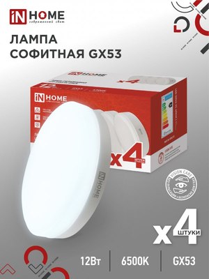 Лампа INhome LED-GX53-VC / 4690612052977