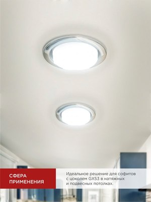 Лампа INhome LED-GX53-VC / 4690612052977