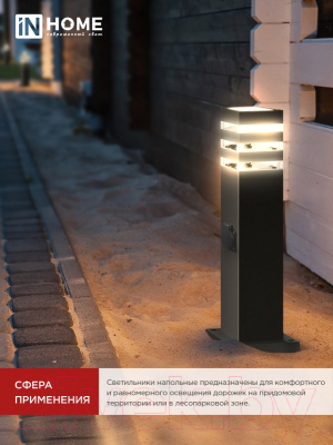 Светильник уличный INhome POLO-SP600WO-A60-BL / 4690612051666