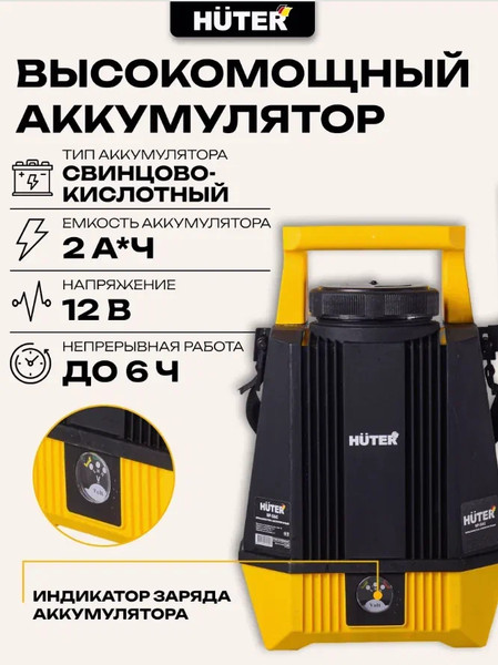 Опрыскиватель аккумуляторный Huter SP-5AC