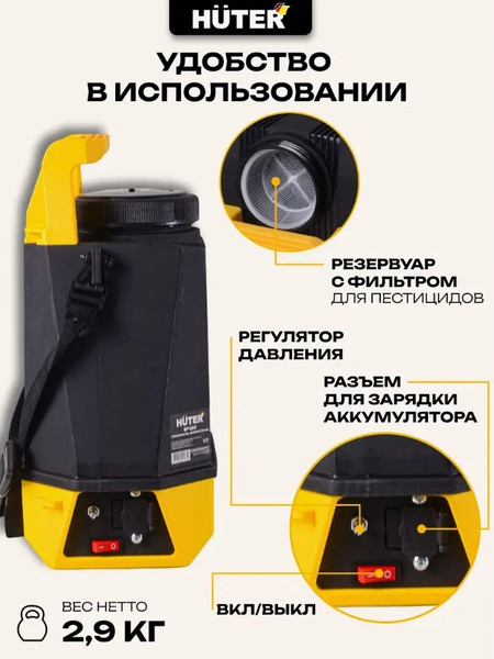 Опрыскиватель аккумуляторный Huter SP-5AC