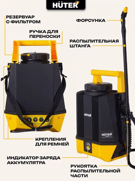 Опрыскиватель аккумуляторный Huter SP-5AC