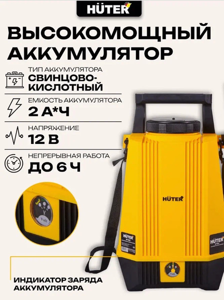 Опрыскиватель аккумуляторный Huter SP-8AC