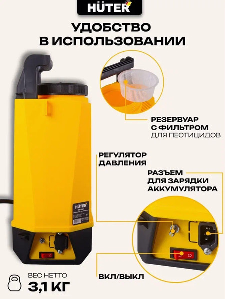 Опрыскиватель аккумуляторный Huter SP-8AC