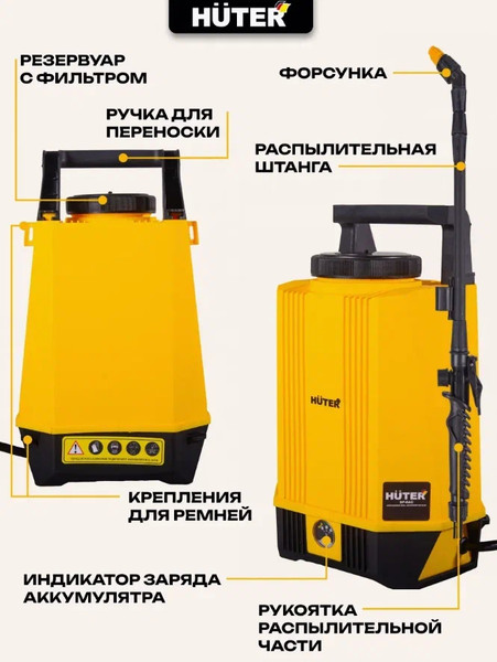 Опрыскиватель аккумуляторный Huter SP-8AC