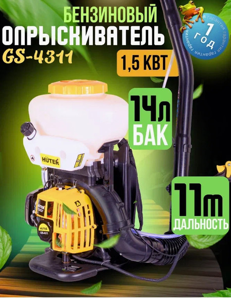Опрыскиватель бензиновый Huter GS-4311