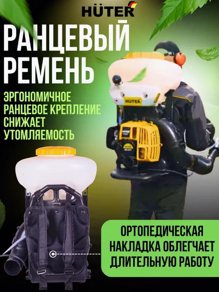 Опрыскиватель бензиновый Huter GS-4311