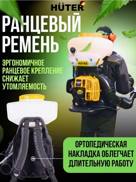 Опрыскиватель бензиновый Huter GS-5215