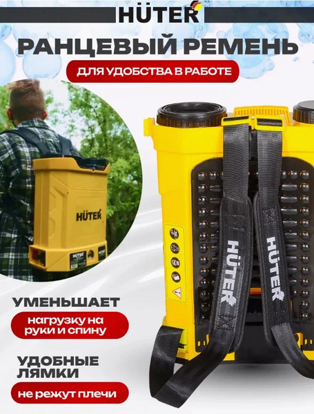 Опрыскиватель аккумуляторный Huter SP-10AC