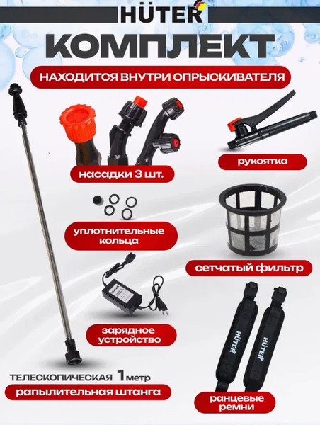 Опрыскиватель аккумуляторный Huter SP-10AC