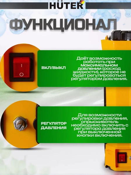 Опрыскиватель аккумуляторный Huter SP-10AC
