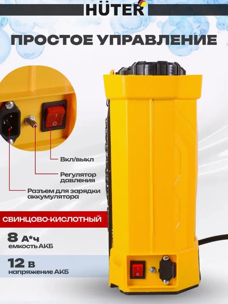 Опрыскиватель аккумуляторный Huter SP-10AC