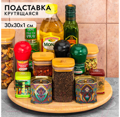 Подставка настольная для кухни Elan Gallery Крутящаяся / 240428 