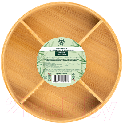 Подставка настольная для кухни Elan Gallery Крутящаяся / 240429 